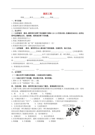 八年级生物下册7.2.1基因工程学案无答案新版济南版