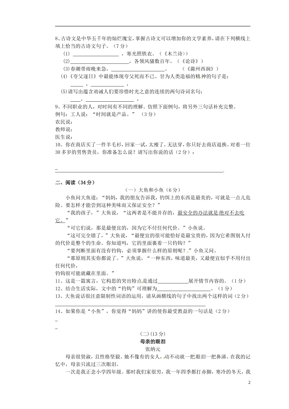 四川省会理县彰冠初级中学2013_2014学年七年级语文5月月考试题无答案新人教版_第2页