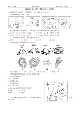地理周测试题（等高线地形图）