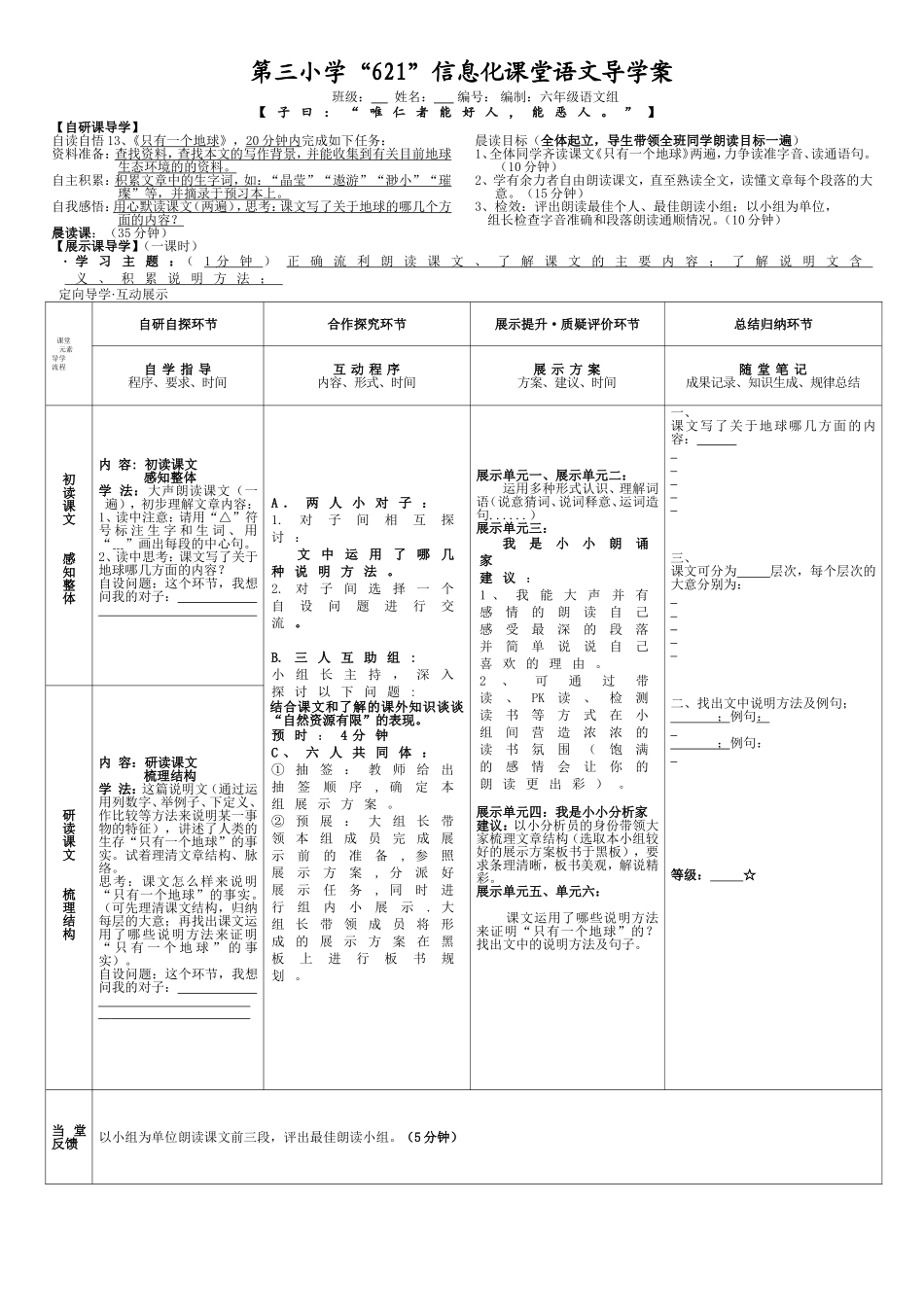 只有一个地球 (3)_第1页