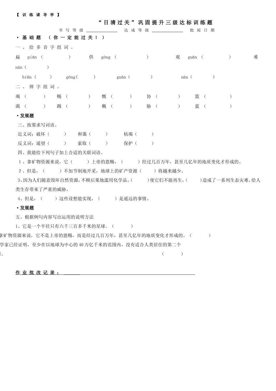 只有一个地球 (3)_第2页