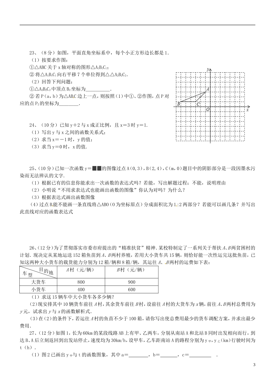 江苏省盐城市射阳县实验初级中学2015_2016学年八年级数学10月质量调研试题苏科版_第3页