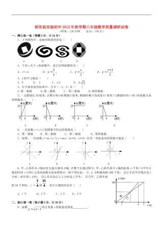 江苏省盐城市射阳县实验初级中学2015_2016学年八年级数学10月质量调研试题苏科版
