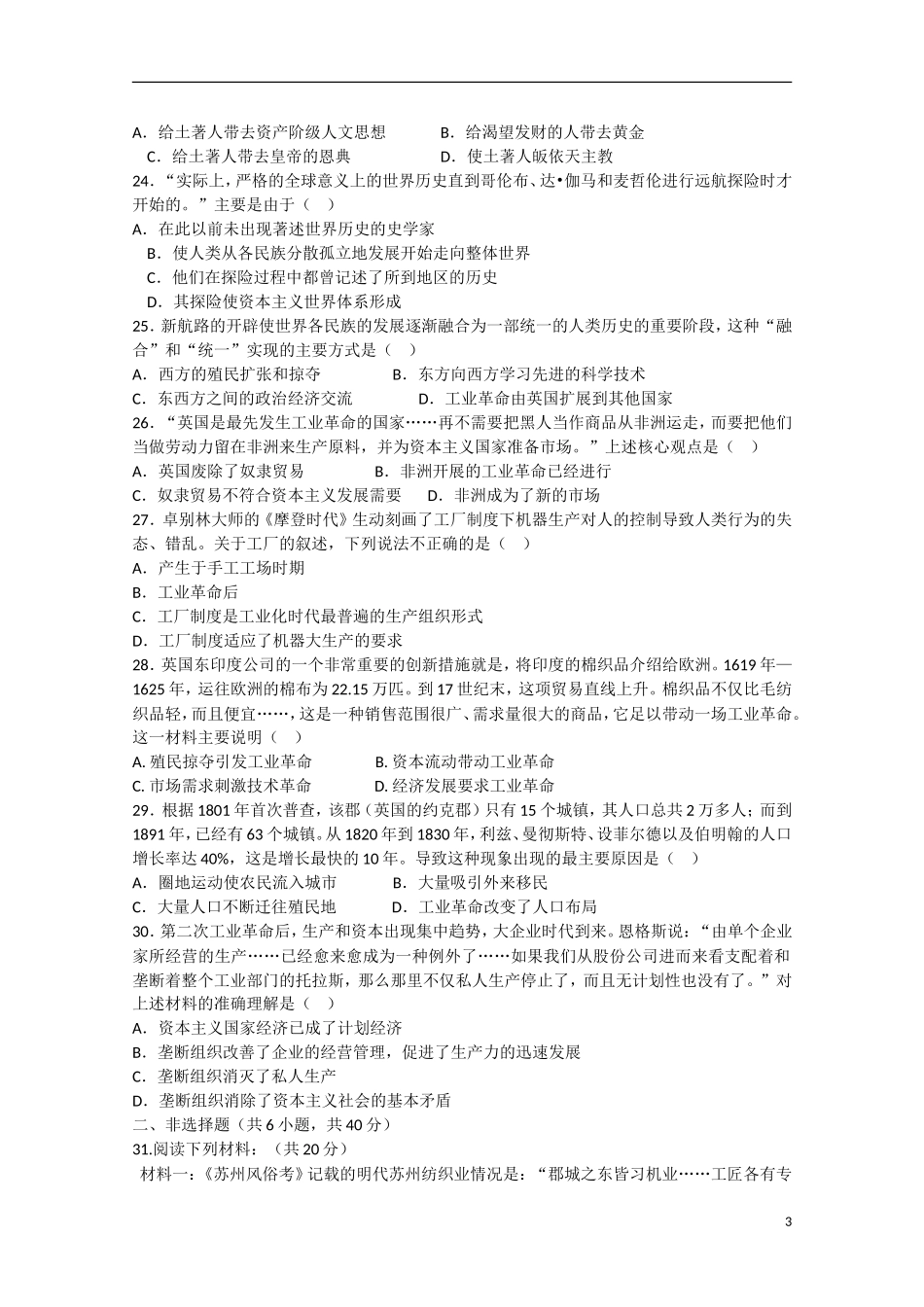 山东省德州市2012-2013学年高一历史3月月考试题新人教版_第3页