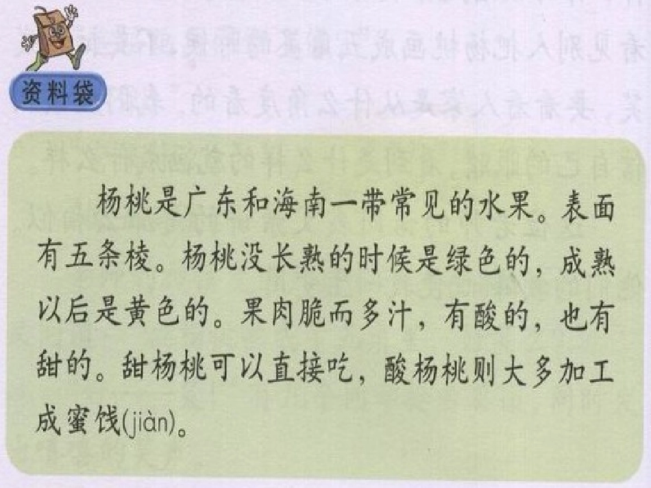 《画杨桃》教学课件_第1页
