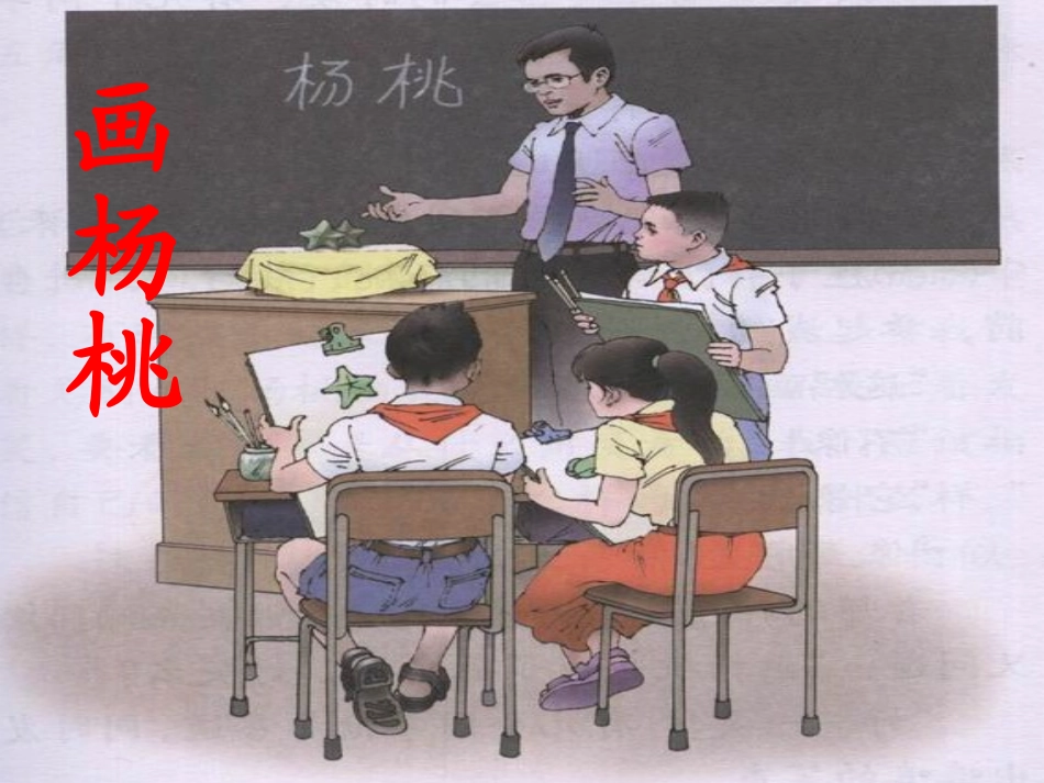 《画杨桃》教学课件_第2页