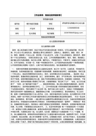幼儿园里的师德故事
