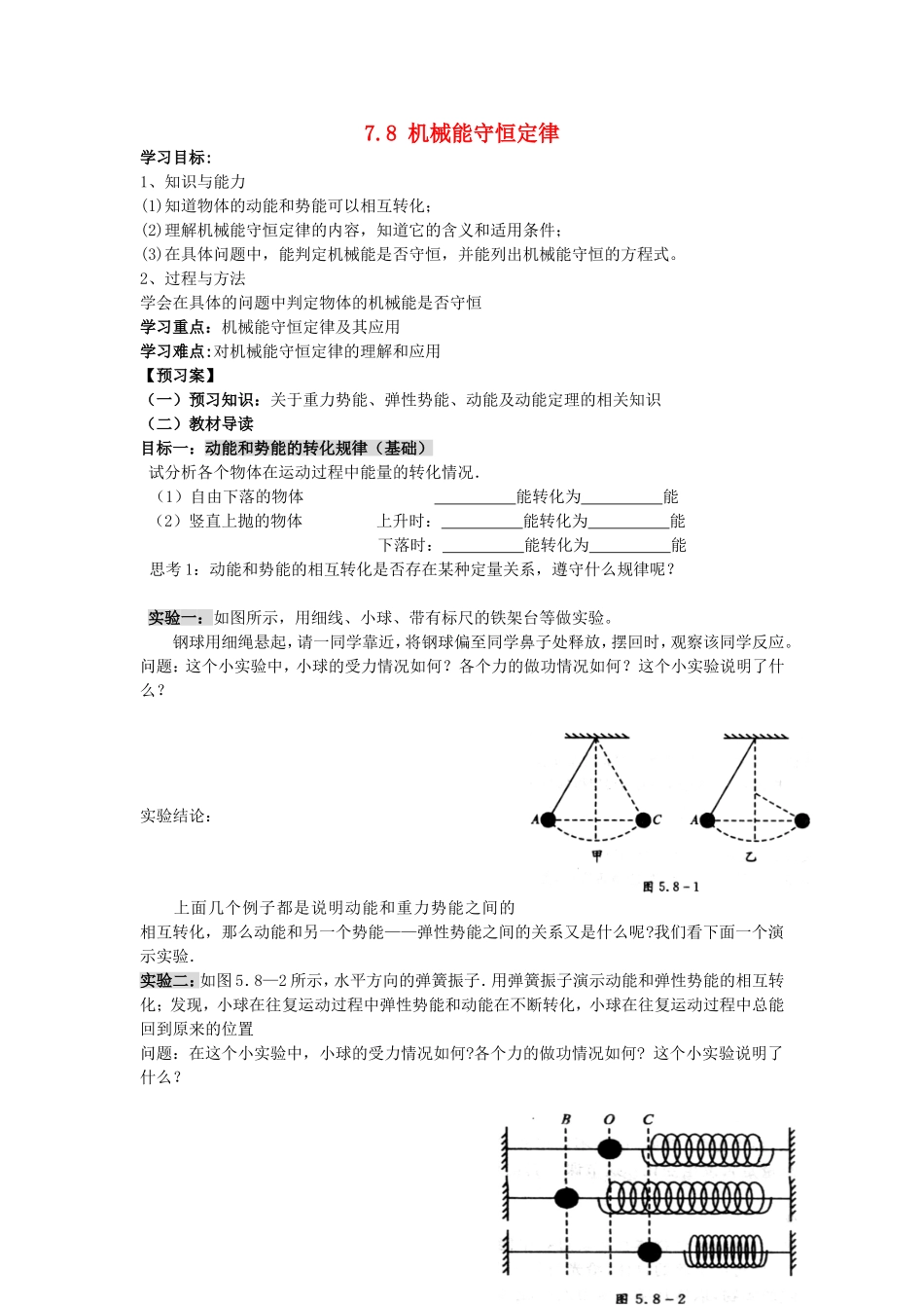 辽宁省丹东宽甸县第一中学高中物理7.8机械能守恒定律学案无答案新人教版必修2_第1页