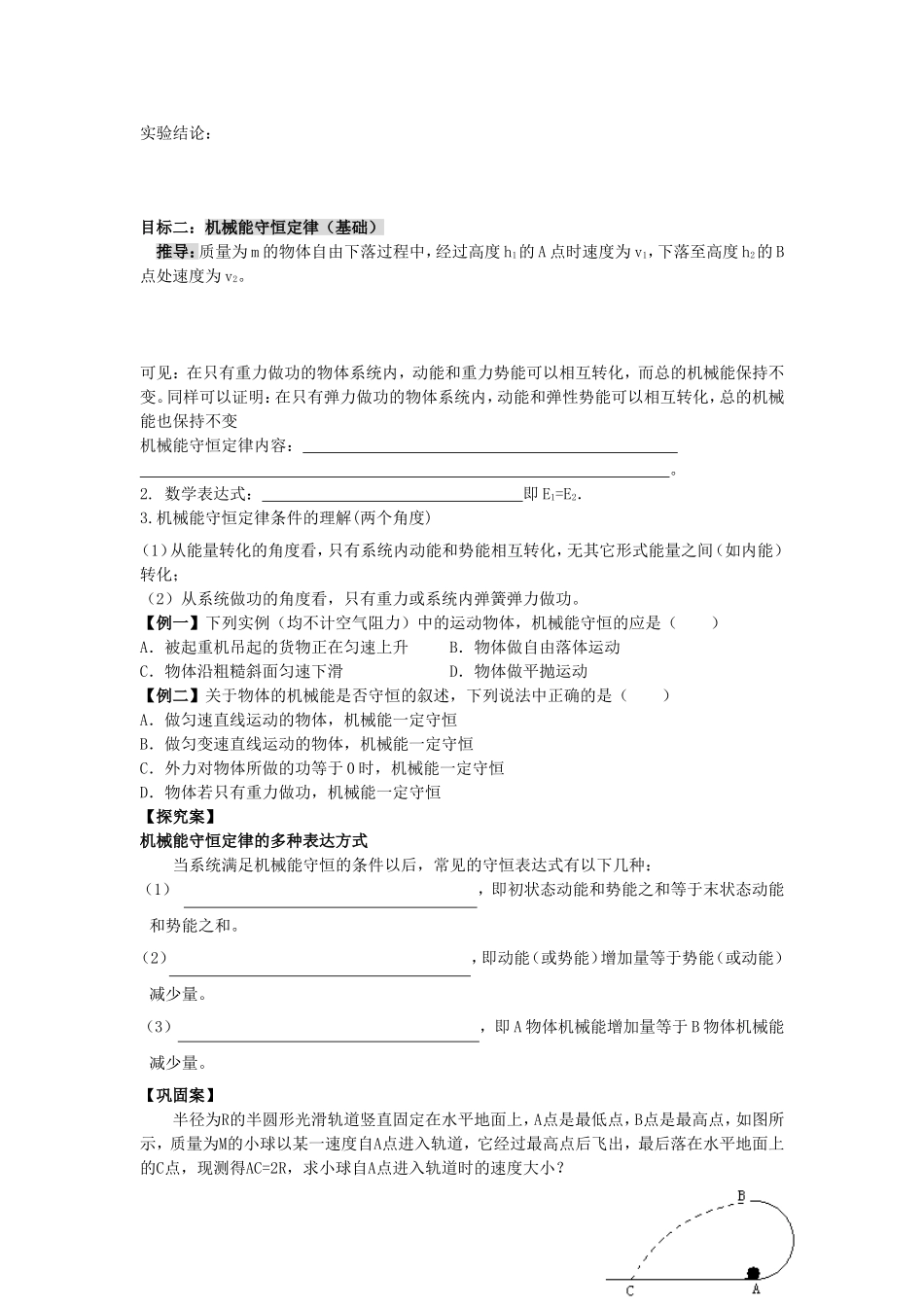 辽宁省丹东宽甸县第一中学高中物理7.8机械能守恒定律学案无答案新人教版必修2_第2页