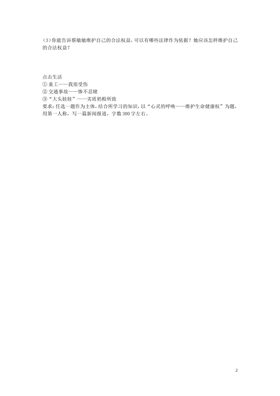 八年级政治上册4.8.1法律保护我们的生命降权同步练习无答案鲁教版_第2页