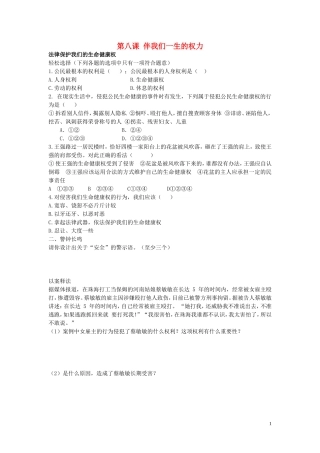 八年级政治上册4.8.1法律保护我们的生命降权同步练习无答案鲁教版