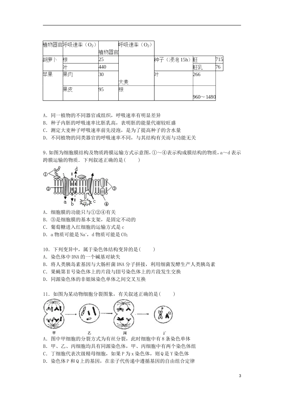 黑龙江省齐齐哈尔市实验中学2015届高三生物上学期期末考试试卷含解析_第3页