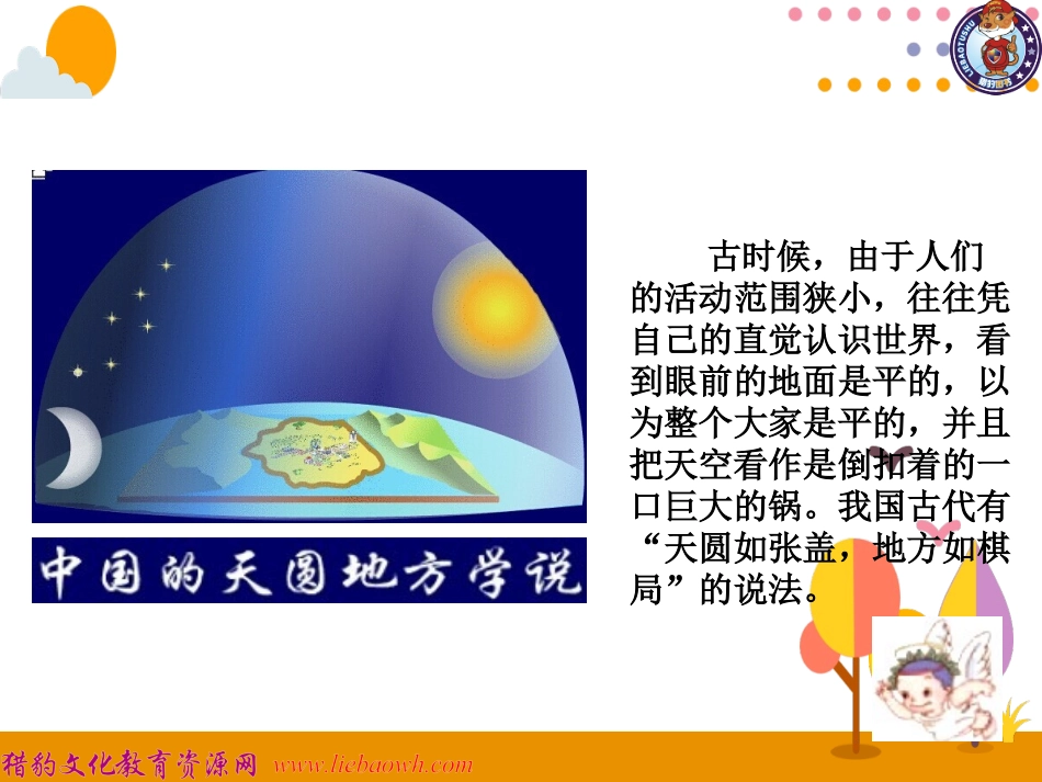 第6课时圆面积的综合运用_第3页