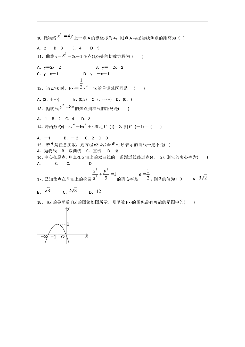 云南省景洪市2012-2013学年高二数学上学期期末考试试题 文 新人教A版_第2页