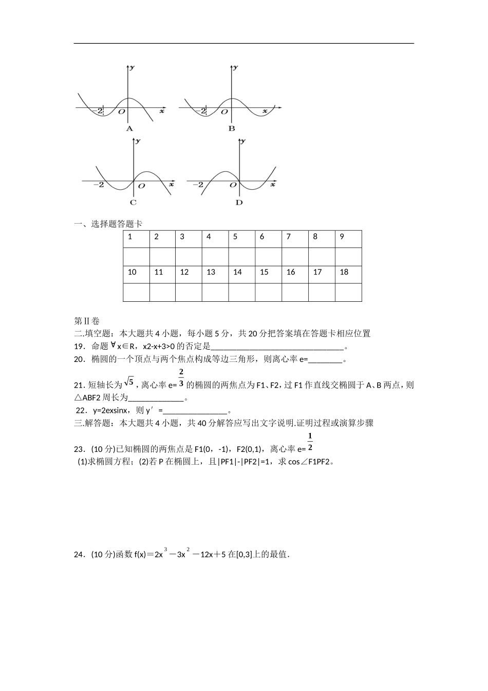 云南省景洪市2012-2013学年高二数学上学期期末考试试题 文 新人教A版_第3页