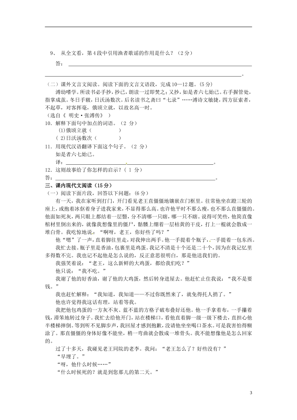 江苏省徐州市睢宁县宁海外国语学校2013_2014学年八年级语文上学期第二次月考试题新人教版_第3页