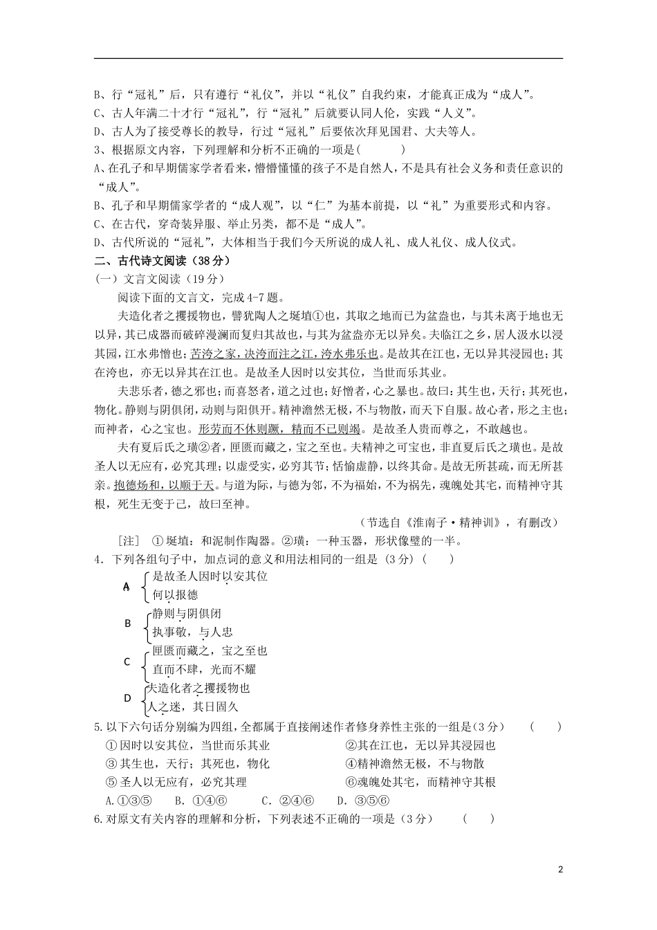 河南省周口中英文学校2015_2016学年高二语文上学期第一次考试试题_第2页