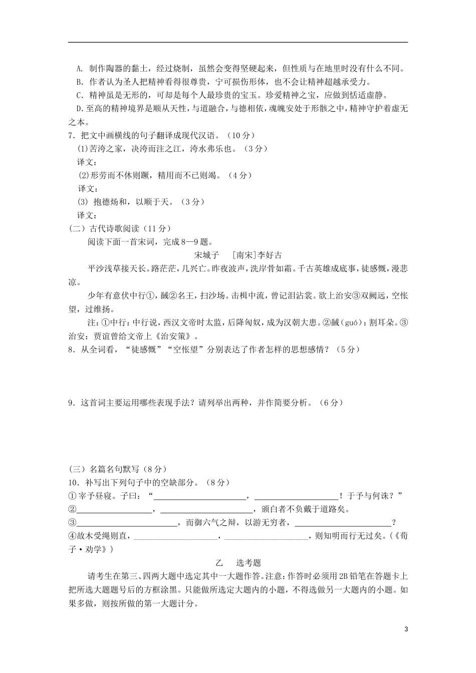 河南省周口中英文学校2015_2016学年高二语文上学期第一次考试试题_第3页
