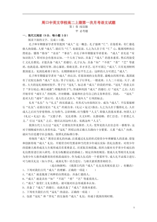 河南省周口中英文学校2015_2016学年高二语文上学期第一次考试试题