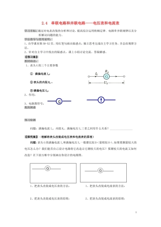 辽宁省丹东宽甸县第一中学高中物理2.4串并联电路2电表改装学案无答案新人教版选修3_1