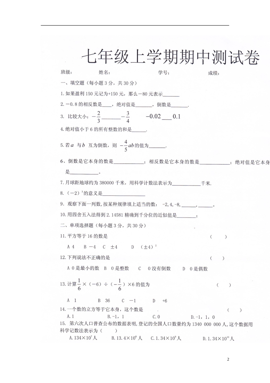 新疆阿勒泰市2012-2013学年七年级数学上学期期中试题（扫描版，无答案） 新人教版_第2页