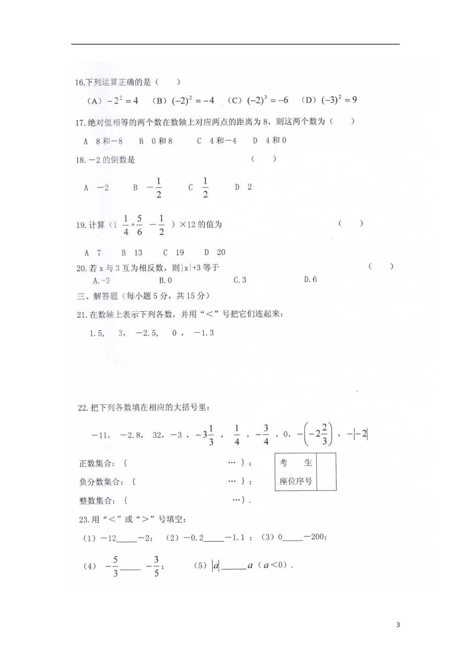 新疆阿勒泰市2012-2013学年七年级数学上学期期中试题（扫描版，无答案） 新人教版_第3页