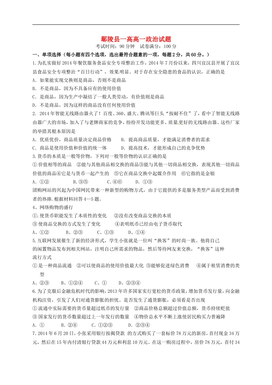 河南省鄢陵县第一高级中学2015_2016学年高一政治上学期第二次月考试题新人教版必修1_第1页