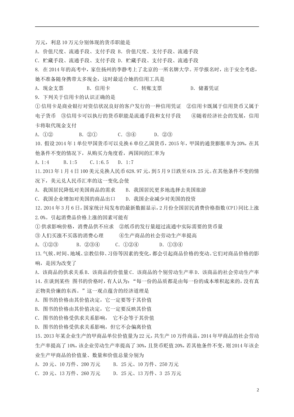 河南省鄢陵县第一高级中学2015_2016学年高一政治上学期第二次月考试题新人教版必修1_第2页