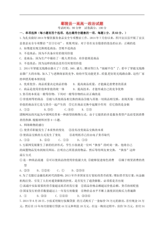 河南省鄢陵县第一高级中学2015_2016学年高一政治上学期第二次月考试题新人教版必修1