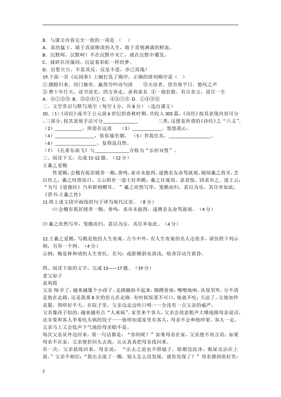 陕西省榆林市2011-2012学年高一语文11月月考试题（无答案）新人教版_第2页