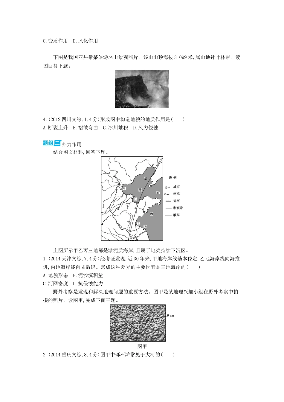 3年高考2016版高考地理第五单元第一节营造地表形态的力量_第2页