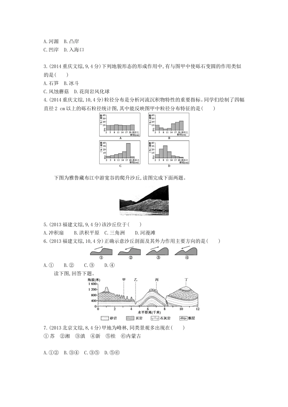 3年高考2016版高考地理第五单元第一节营造地表形态的力量_第3页