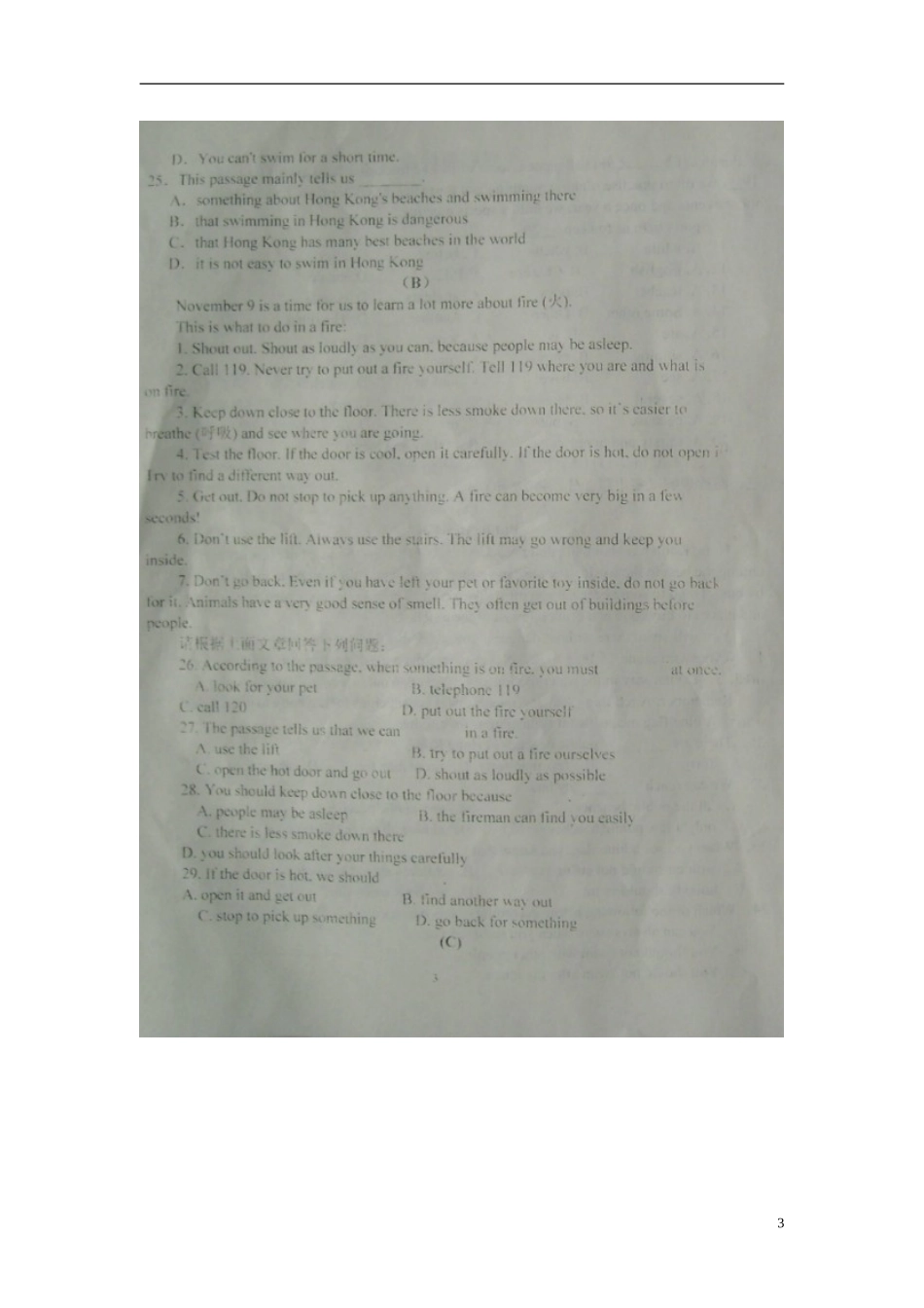 山东省诸城市树一中学2015_2016学年八年级英语上学期第一次月考试题扫描版人教新目标版_第3页