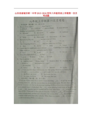 山东省诸城市树一中学2015_2016学年八年级英语上学期第一次月考试题扫描版人教新目标版
