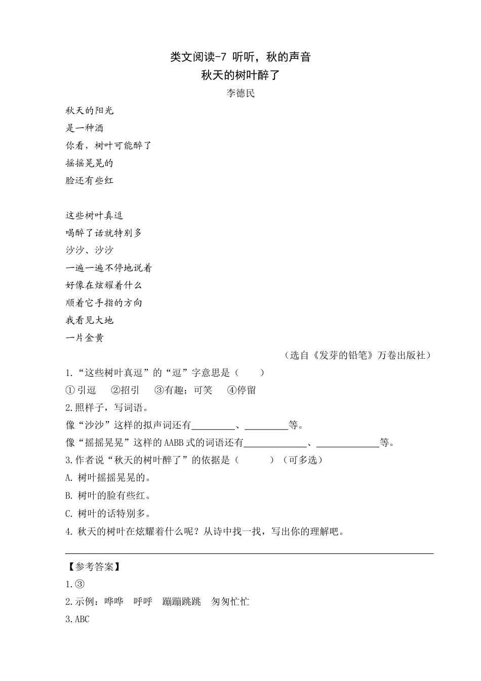 类文阅读-7听听，秋的声音_第1页