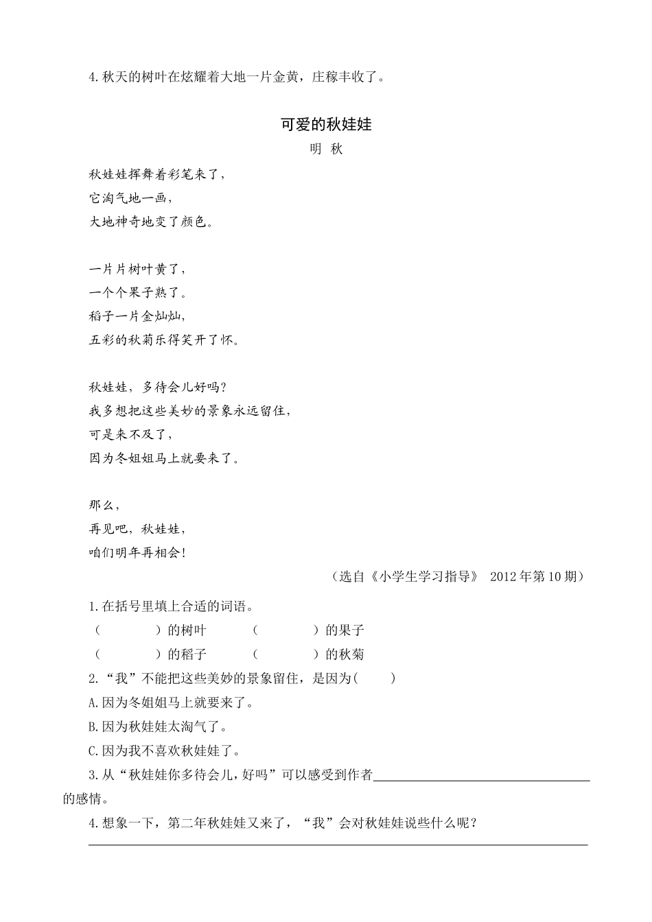 类文阅读-7听听，秋的声音_第2页