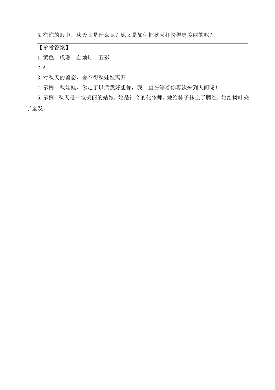 类文阅读-7听听，秋的声音_第3页