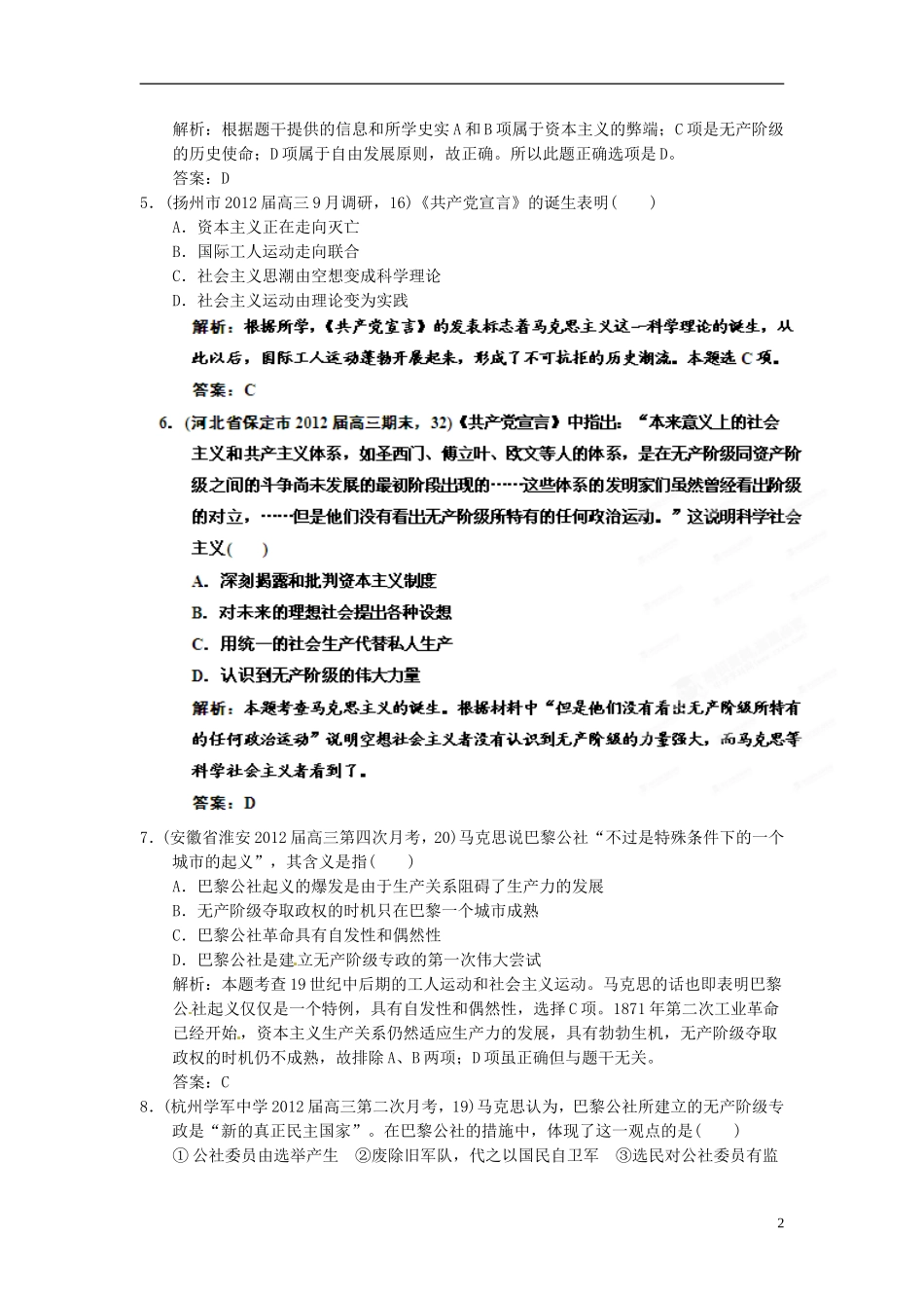【优化指导】2013高考历史总复习 5-1 马克思主义的诞生 新人教版必修1_第2页
