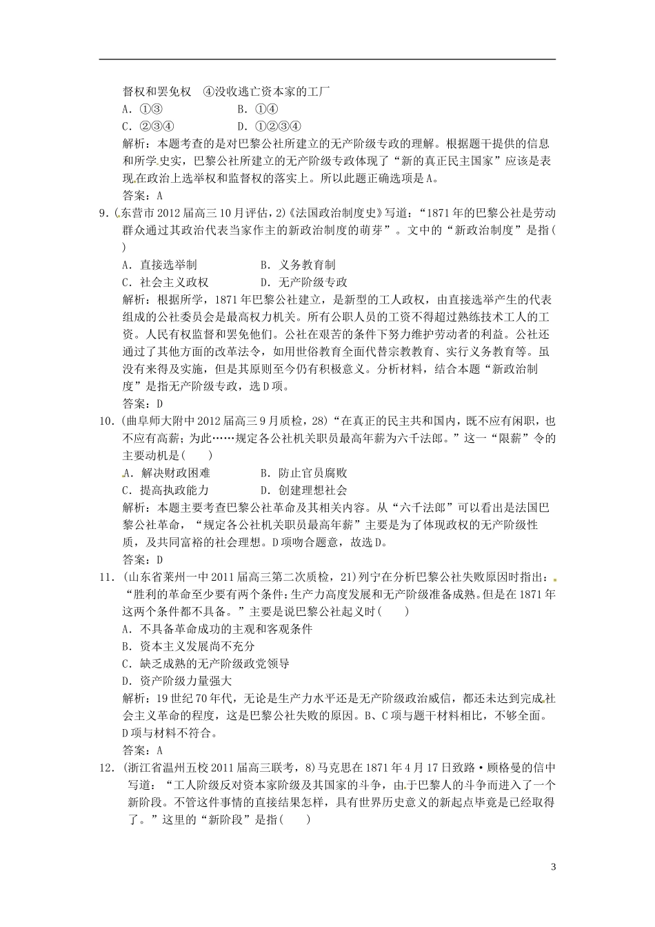 【优化指导】2013高考历史总复习 5-1 马克思主义的诞生 新人教版必修1_第3页