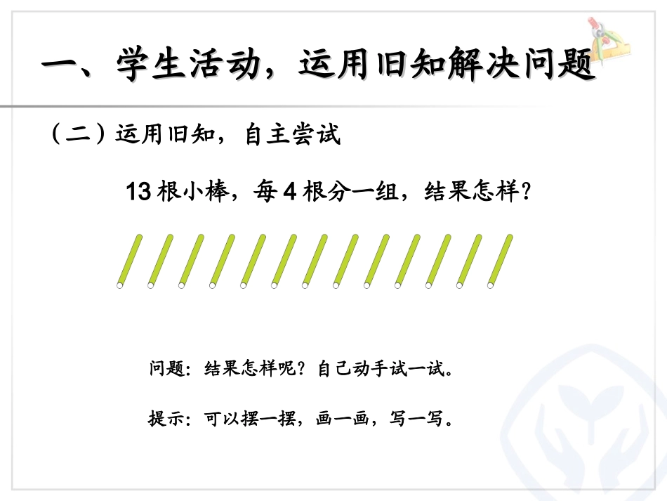 有余数的除法除法竖式课件_第3页