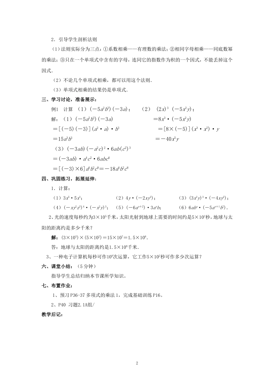 单项式的乘法（1）导学案_第2页