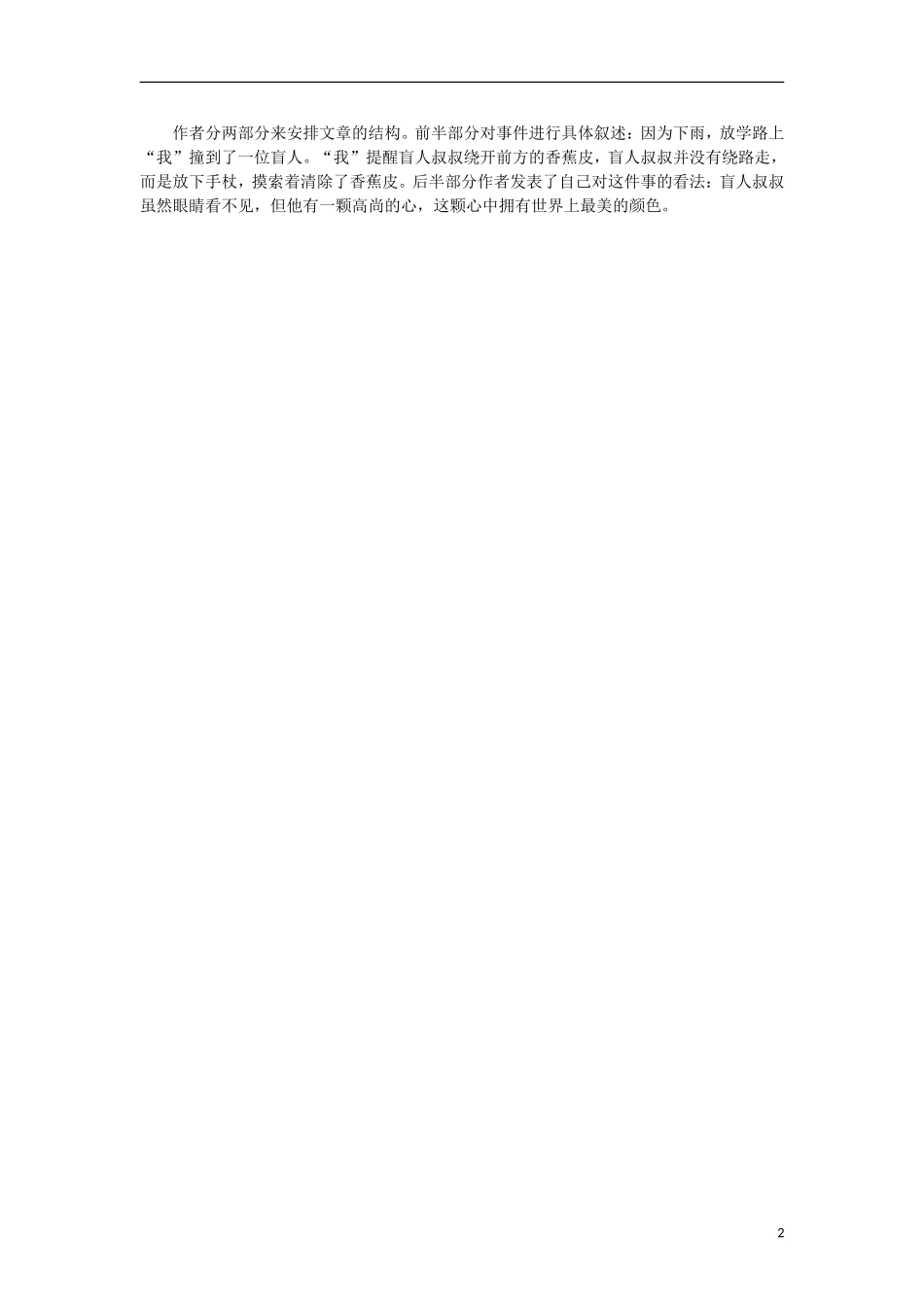 2015秋八年级语文上册第五单元写作小专题学会说点儿道理同步练习新人教版_第2页