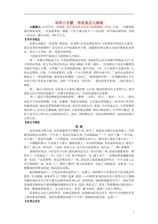 2015秋八年级语文上册第五单元写作小专题学会说点儿道理同步练习新人教版
