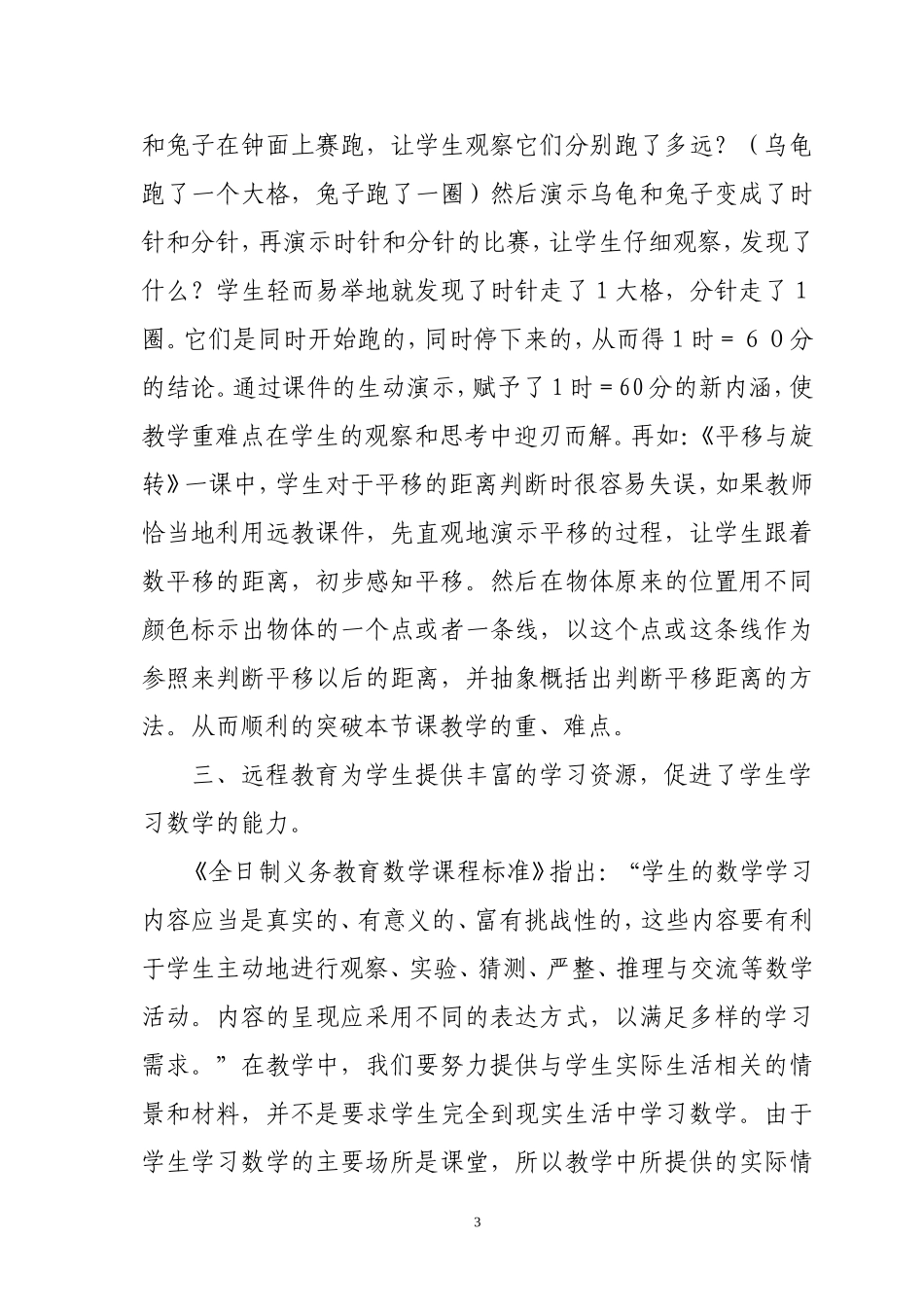 远程教育在数学教育中的运用_第3页