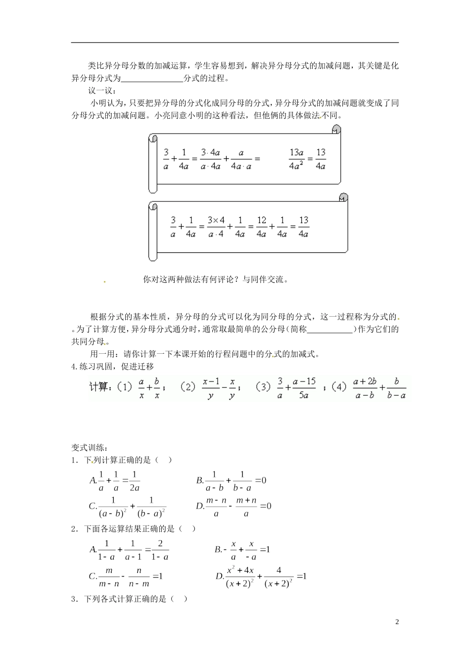 2013年八年级数学下册 3.3 分式的加减法（1）导学案（无答案） 北师大版_第2页