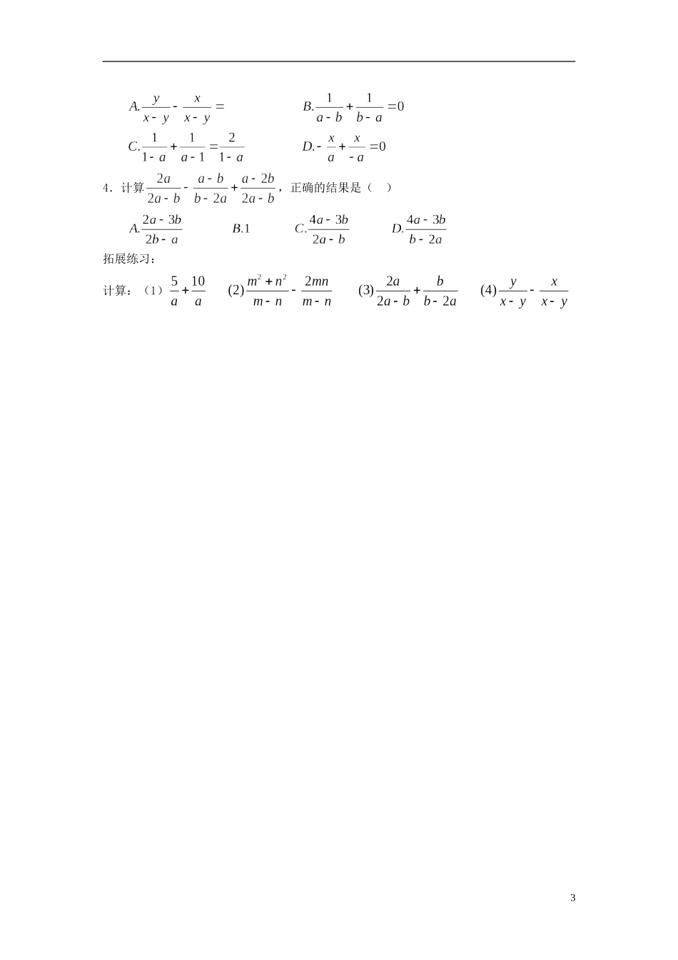 2013年八年级数学下册 3.3 分式的加减法（1）导学案（无答案） 北师大版_第3页