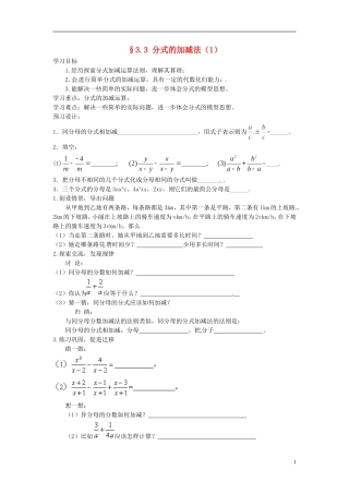 2013年八年级数学下册 3.3 分式的加减法（1）导学案（无答案） 北师大版