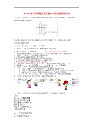 2015中考化学试题分类汇编碳及碳的氧化物
