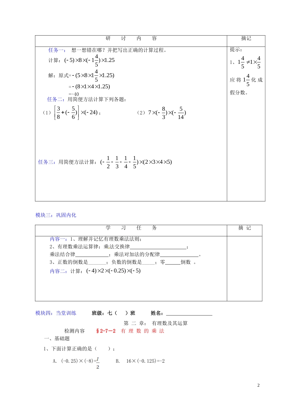 广东省河源中国教育学会中英文实验学校2015_2016学年七年级数学上册第2章第7节有理数的乘法讲学稿5无答案新版北师大版_第2页