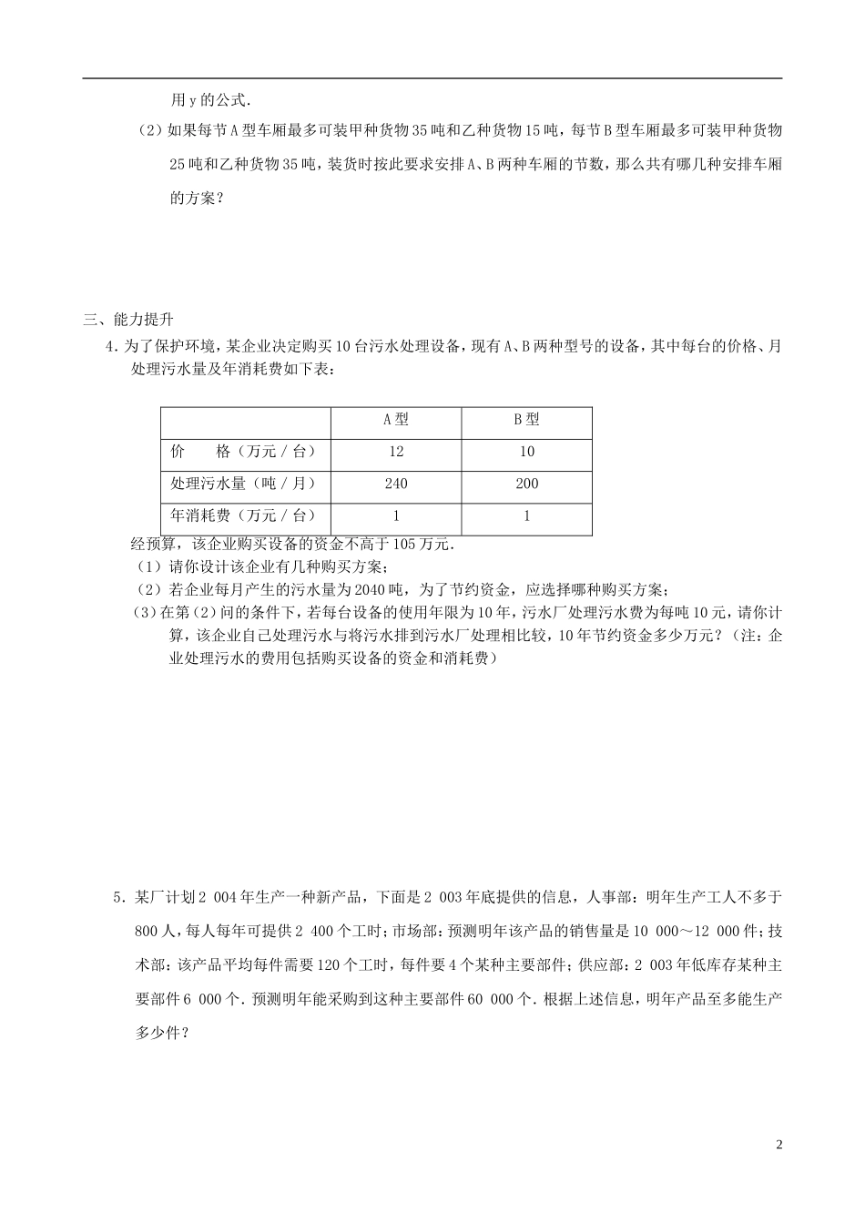 八年级数学下册 1.6  一元一次不等式组同步练习集（2） 北师大版_第2页